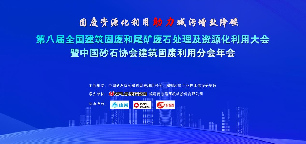 祝賀特固德商砼、綠色城市公司榮獲 “全國(guó)建筑固廢資源化最佳示范單位（BP）”榮譽(yù)