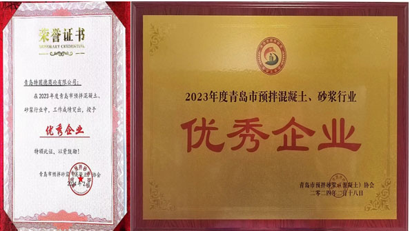 百舸爭流、奮楫者先——祝賀特固德商砼、特固德新型建材再獲殊榮